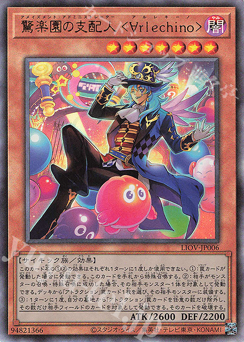 UL 驚楽園の支配人 ＜∀rlechino＞ | 販売 | [LIOV] LIGHTNING OVERDRIVE | 遊戯王 OCG