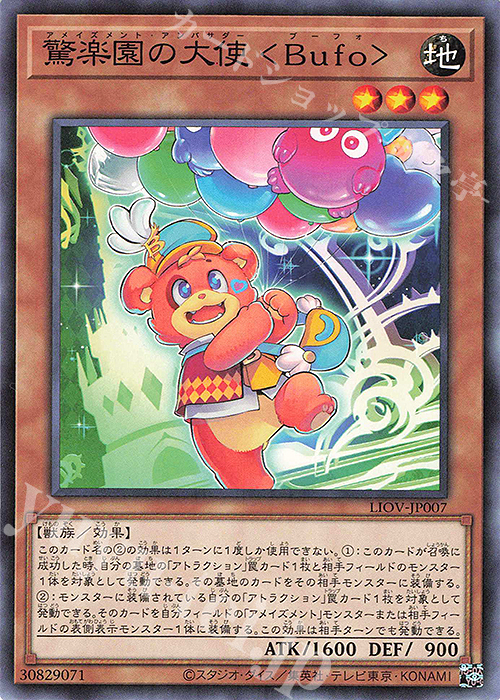 N 驚楽園の大使 ＜Bufo＞ | 販売 | [LIOV] LIGHTNING OVERDRIVE | 遊戯王 OCG