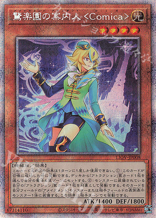 PSE 驚楽園の案内人 ＜Comica＞ | 販売 | [LIOV] LIGHTNING OVERDRIVE | 遊戯王 OCG