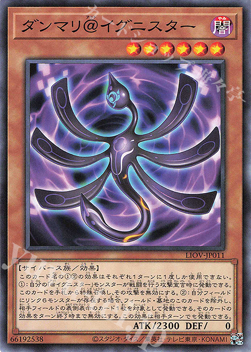 N ダンマリ@イグニスター | 販売 | [LIOV] LIGHTNING OVERDRIVE | 遊戯王 OCG