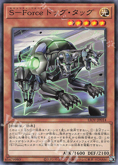 N S-Force ドッグ・タッグ | 販売 | [LIOV] LIGHTNING OVERDRIVE | 遊戯王 OCG
