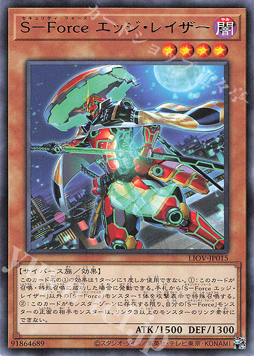 R S-Force エッジ・レイザー | 販売 | [LIOV] LIGHTNING OVERDRIVE | 遊戯王 OCG