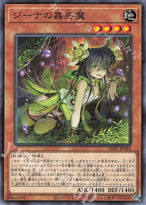 N ジーナの蟲惑魔 | 販売 | [LIOV] LIGHTNING OVERDRIVE | 遊戯王 OCG
