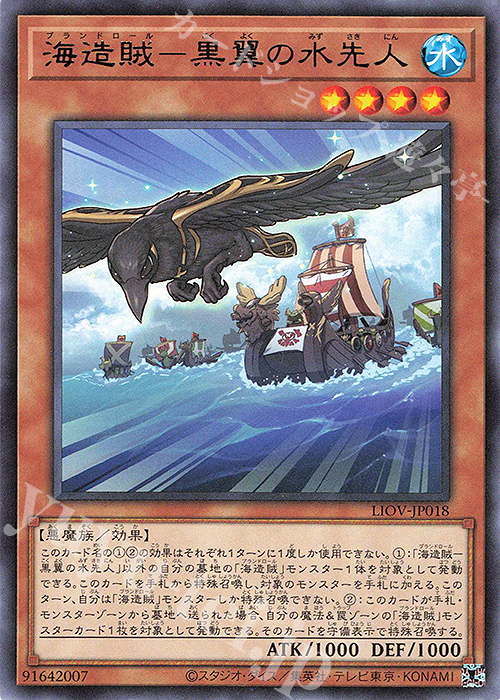 R 海造賊-黒翼の水先人 | 販売 | [LIOV] LIGHTNING OVERDRIVE | 遊戯王 OCG