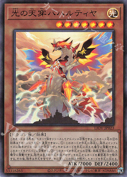 UR 光の天穿バハルティヤ | 販売 | [LIOV] LIGHTNING OVERDRIVE | 遊戯王 OCG