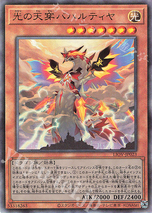 UL 光の天穿バハルティヤ | 販売 | [LIOV] LIGHTNING OVERDRIVE | 遊戯王 OCG