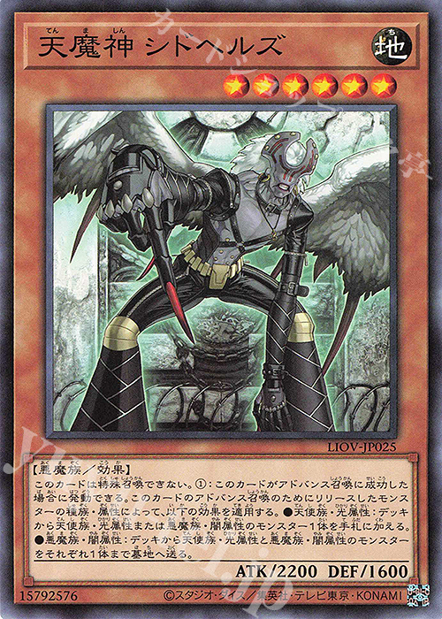 N 天魔神 シドヘルズ | 販売 | [LIOV] LIGHTNING OVERDRIVE | 遊戯王 OCG
