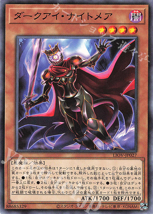N ダークアイ・ナイトメア | 販売 | [LIOV] LIGHTNING OVERDRIVE | 遊戯王 OCG