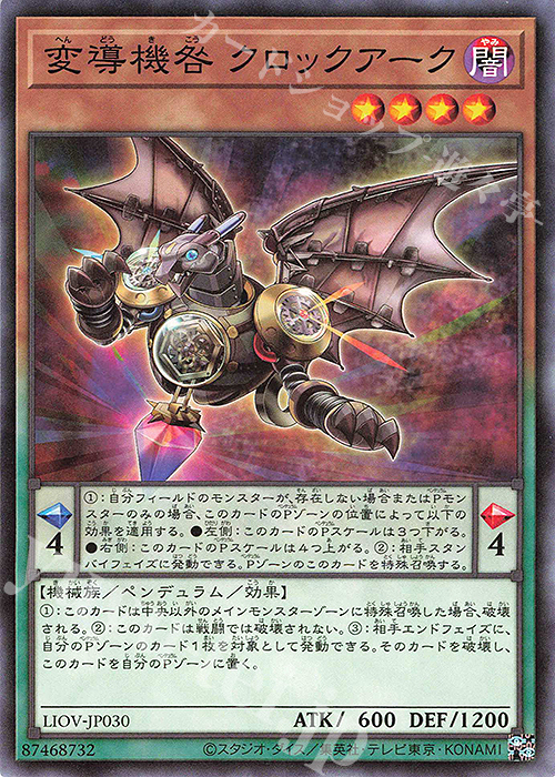NR 変導機咎 クロックアーク | 販売 | [LIOV] LIGHTNING OVERDRIVE | 遊戯王 OCG