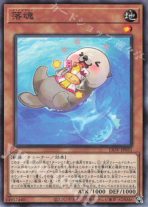 NR 落魂 | 販売 | [LIOV] LIGHTNING OVERDRIVE | 遊戯王 OCG
