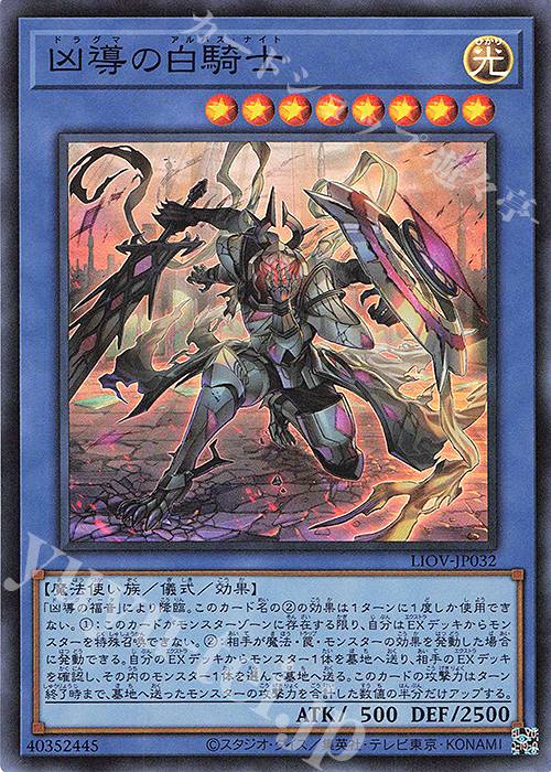 SR 凶導の白騎士 | 販売 | [LIOV] LIGHTNING OVERDRIVE | 遊戯王 OCG