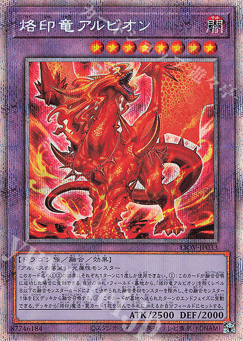 PSE 烙印竜アルビオン | 販売 | [LIOV] LIGHTNING OVERDRIVE | 遊戯王 OCG