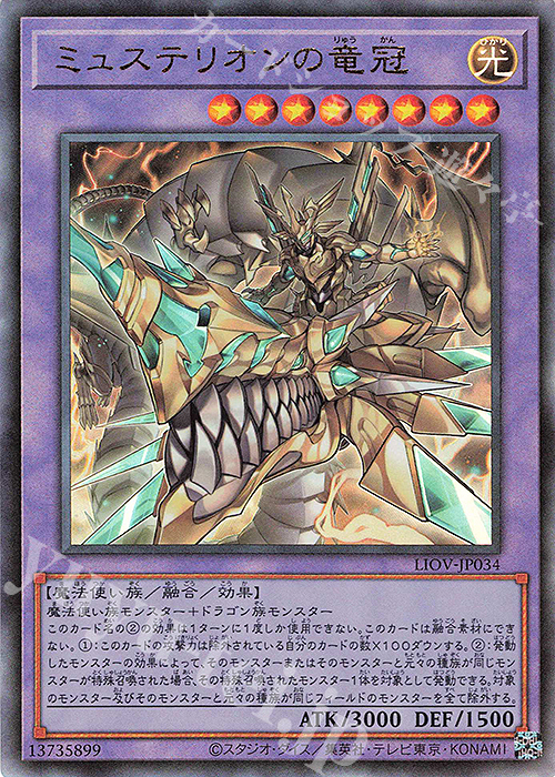 UL ミュステリオンの竜冠 | 販売 | [LIOV] LIGHTNING OVERDRIVE | 遊戯王 OCG