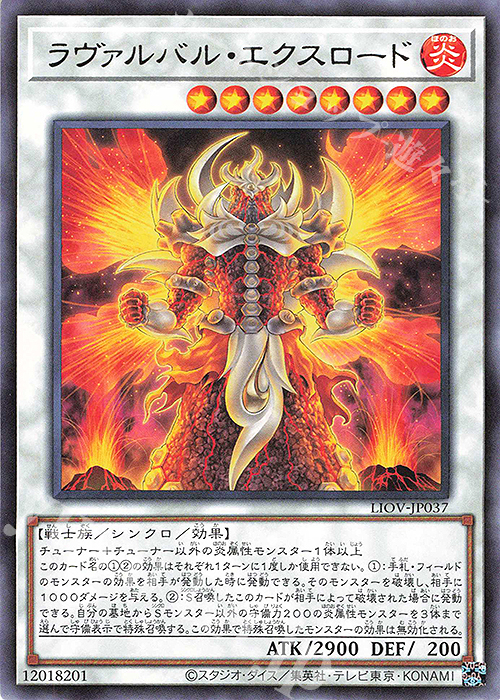 R ラヴァルバル・エクスロード | 販売 | [LIOV] LIGHTNING OVERDRIVE | 遊戯王 OCG