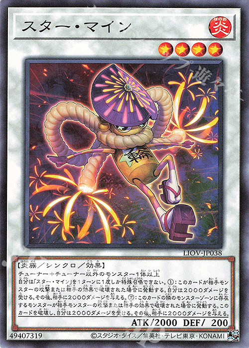 N スター・マイン | 販売 | [LIOV] LIGHTNING OVERDRIVE | 遊戯王 OCG