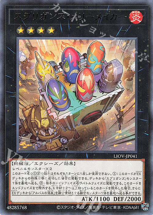 R スプリガンズ・メリーメイカー | 販売 | [LIOV] LIGHTNING OVERDRIVE | 遊戯王 OCG