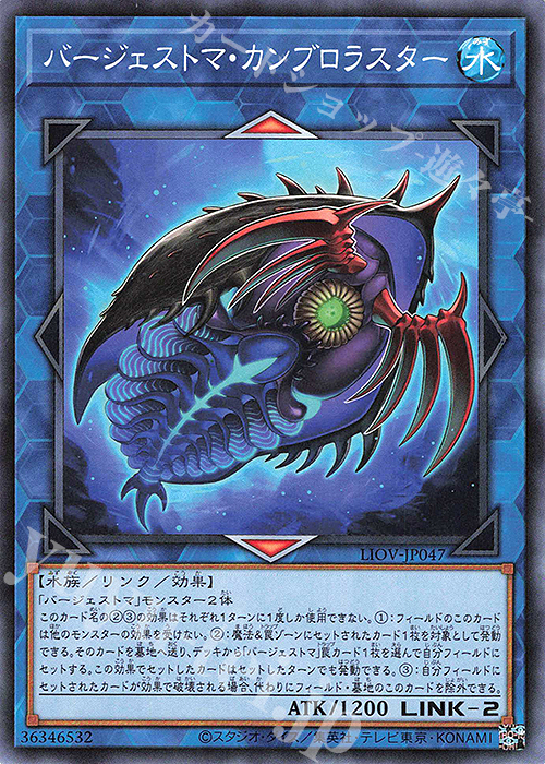 N バージェストマ・カンブロラスター | 販売 | [LIOV] LIGHTNING OVERDRIVE | 遊戯王 OCG