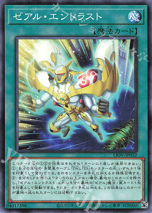 N ゼアル・エントラスト | 販売 | [LIOV] LIGHTNING OVERDRIVE | 遊戯王 OCG