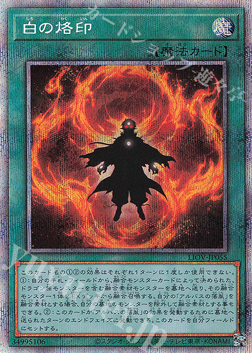 PSE 白の烙印 | 販売 | [LIOV] LIGHTNING OVERDRIVE | 遊戯王 OCG