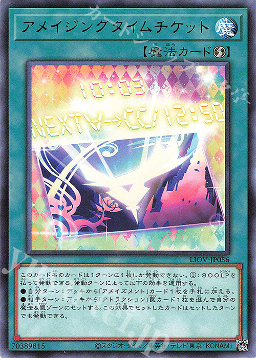 R アメイジングタイムチケット | 販売 | [LIOV] LIGHTNING OVERDRIVE | 遊戯王 OCG