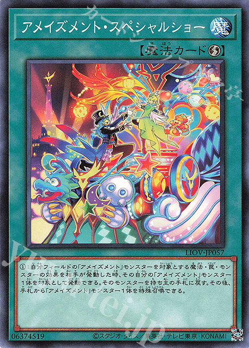 N アメイズメント・スペシャルショー | 販売 | [LIOV] LIGHTNING OVERDRIVE | 遊戯王 OCG