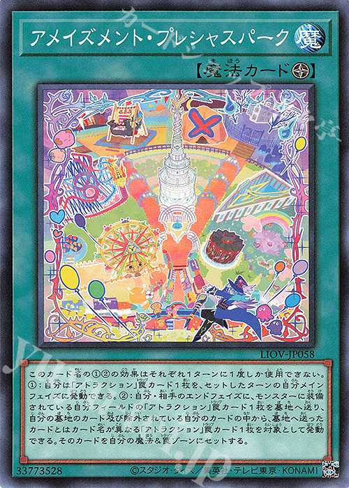 N アメイズメント・プレシャスパーク | 販売 | [LIOV] LIGHTNING OVERDRIVE | 遊戯王 OCG