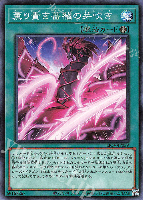 N 薫り貴き薔薇の芽吹き | 販売 | [LIOV] LIGHTNING OVERDRIVE | 遊戯王 OCG