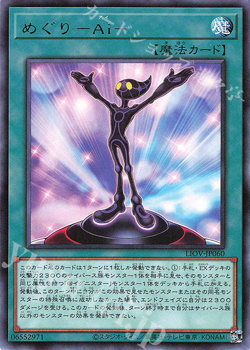 R めぐり-Ai- | 販売 | [LIOV] LIGHTNING OVERDRIVE | 遊戯王 OCG