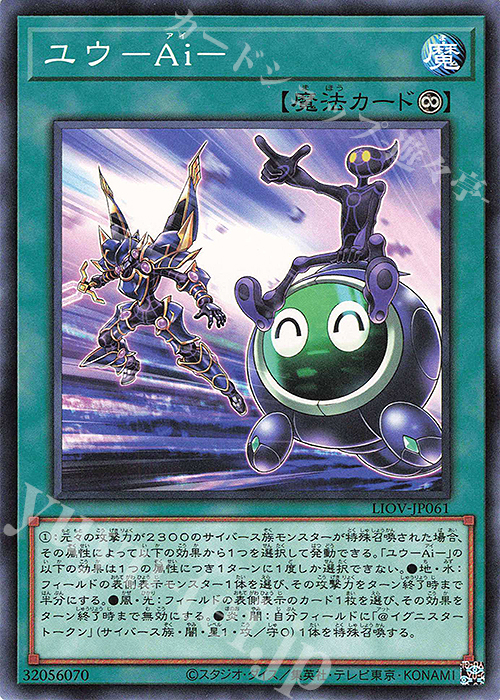 N ユウ-Ai- | 販売 | [LIOV] LIGHTNING OVERDRIVE | 遊戯王 OCG