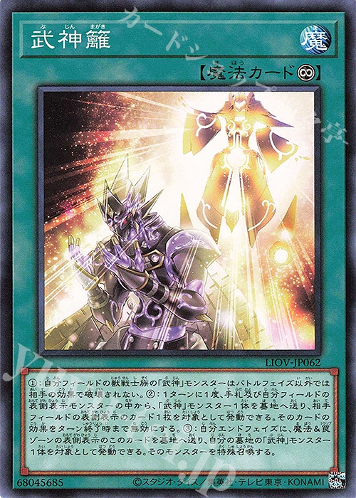 N 武神籬 | 販売 | [LIOV] LIGHTNING OVERDRIVE | 遊戯王 OCG