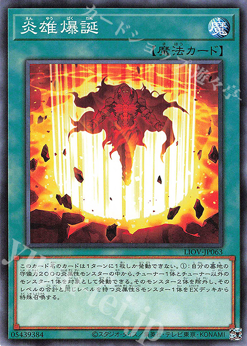 N 炎雄爆誕 | 販売 | [LIOV] LIGHTNING OVERDRIVE | 遊戯王 OCG