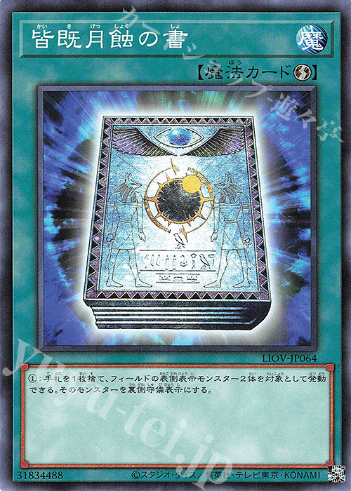 N 皆既月蝕の書 | 販売 | [LIOV] LIGHTNING OVERDRIVE | 遊戯王 OCG