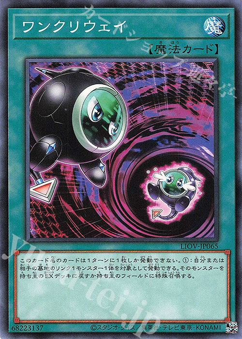 N ワンクリウェイ | 販売 | [LIOV] LIGHTNING OVERDRIVE | 遊戯王 OCG