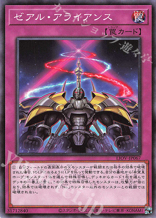 N ゼアル・アライアンス | 販売 | [LIOV] LIGHTNING OVERDRIVE | 遊戯王 OCG