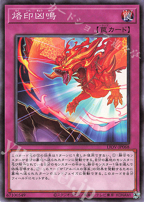 N 烙印凶鳴 | 販売 | [LIOV] LIGHTNING OVERDRIVE | 遊戯王 OCG