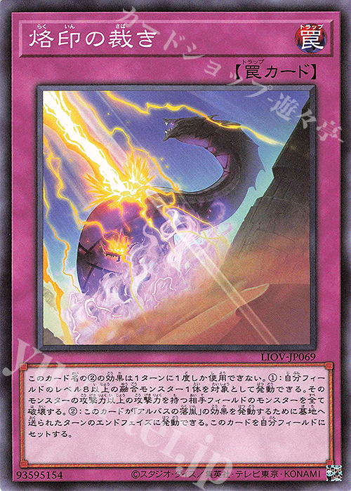 N 烙印の裁き | 販売 | [LIOV] LIGHTNING OVERDRIVE | 遊戯王 OCG