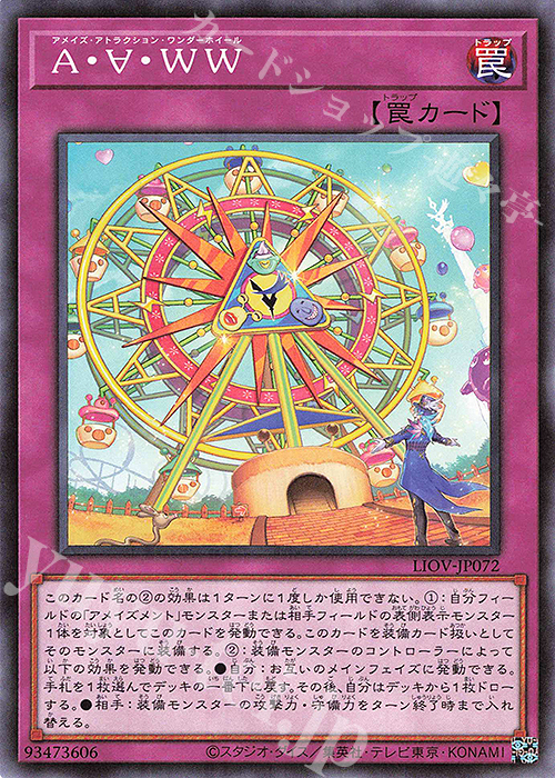 N A・∀・WW | 販売 | [LIOV] LIGHTNING OVERDRIVE | 遊戯王 OCG