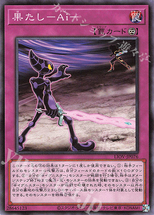 N 果たし-Ai- | 販売 | [LIOV] LIGHTNING OVERDRIVE | 遊戯王 OCG