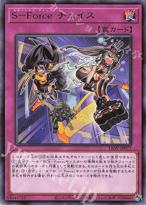 R S-Force チェイス | 販売 | [LIOV] LIGHTNING OVERDRIVE | 遊戯王 OCG