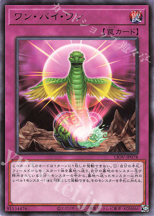 R ワン・バイ・ワン | 販売 | [LIOV] LIGHTNING OVERDRIVE | 遊戯王 OCG