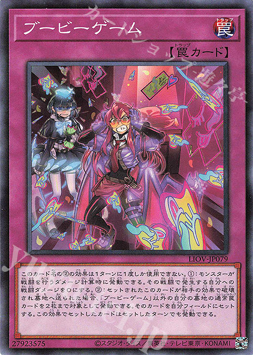 N ブービーゲーム | 販売 | [LIOV] LIGHTNING OVERDRIVE | 遊戯王 OCG