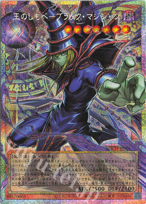 王のしもべ-ブラック・マジシャン - プリズマティックシークレット/LOCH-JP001