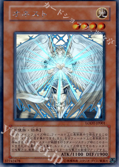 HR オネスト | 販売 | [LODT] LIGHT OF DESTRUCTION | 遊戯王 OCG