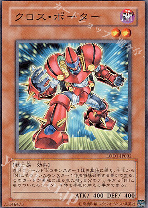 N クロス・ポーター | 販売 | [LODT] LIGHT OF DESTRUCTION | 遊戯王 OCG