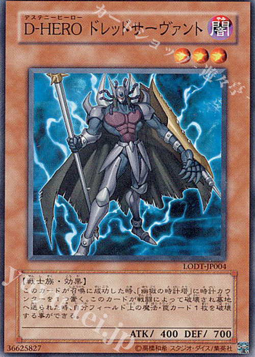 N D-HERO ドレッドサーヴァント | 販売 | [LODT] LIGHT OF DESTRUCTION | 遊戯王 OCG