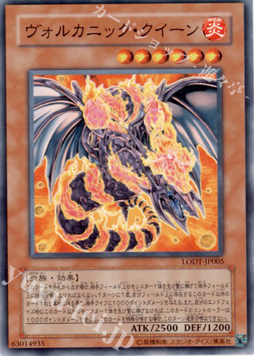N ヴォルカニック・クイーン | 販売 | [LODT] LIGHT OF DESTRUCTION | 遊戯王 OCG