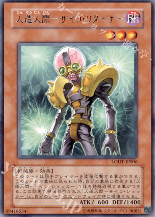 R 人造人間-サイコ・リターナー | 販売 | [LODT] LIGHT OF DESTRUCTION | 遊戯王 OCG