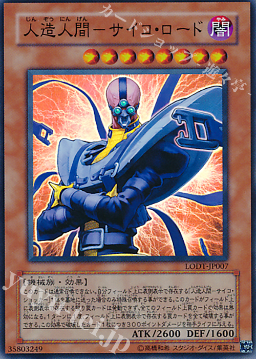 SR 人造人間-サイコ・ロード | 販売 | [LODT] LIGHT OF DESTRUCTION | 遊戯王 OCG