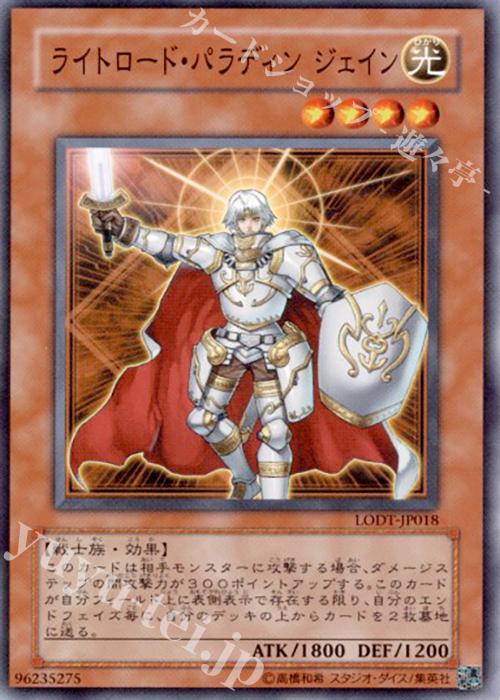 N ライトロード・パラディン ジェイン | 販売 | [LODT] LIGHT OF DESTRUCTION | 遊戯王 OCG