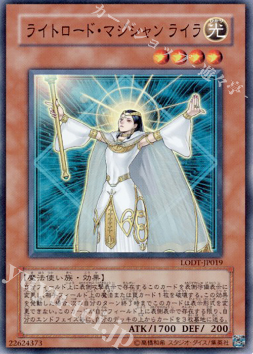 SR ライトロード・マジシャン ライラ | 買取 | [LODT] LIGHT OF DESTRUCTION | 遊戯王 OCG